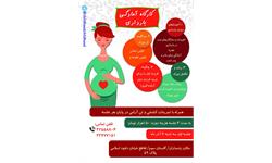 کارگاه آمادگی بارداری