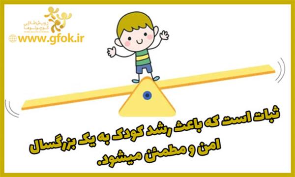 ثبات یک کلید در والدگری است.