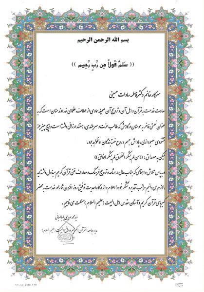جامعه القران