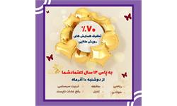 تخفیف همایشها 70درصد