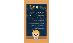 استوری خواب کودک 1