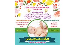 کارگاه ماساژدرمانی