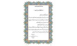 جامعه القران