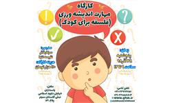 کارگاه فلسفه 980928