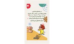 استوری حواس کودک 3