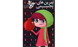 تمرین های تجسمی
