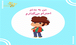 من به بدنم احترام میگذارم2