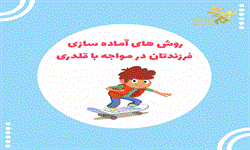 روش های آماده سازی فرزندتان در مواجهه با قلدری