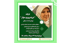 کارگاه فرزندپروری 990429