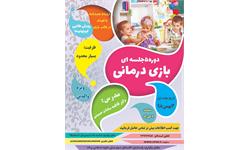 کارگاه بازی درمانی
