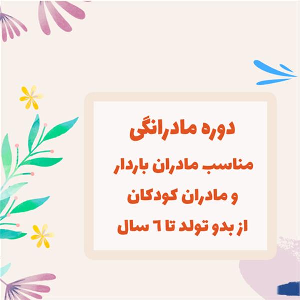 دوره مادرانگی پازل
