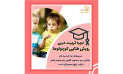 دوره تربیت مربی 1