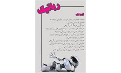 رباتیک