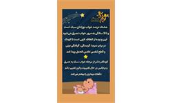 استوری خواب کودک 2