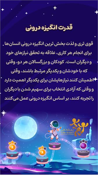 استوری انگیزه درونی