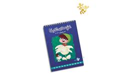 دفترچه غنچه های شکوفا